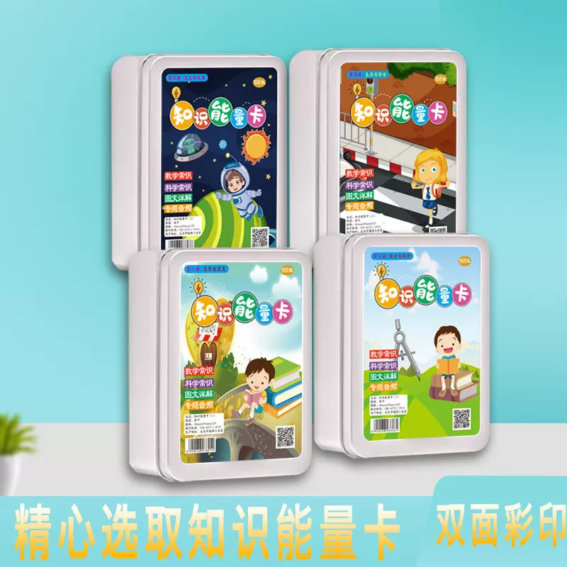 百科知识能量卡全套中小学生常识趣味选答卡数学语文常识问答卡牌