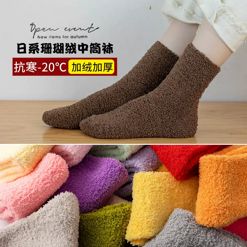 秋冬季女袜加厚糖果色珊瑚绒袜子保暖纯色地板袜中筒毛巾袜睡眠袜