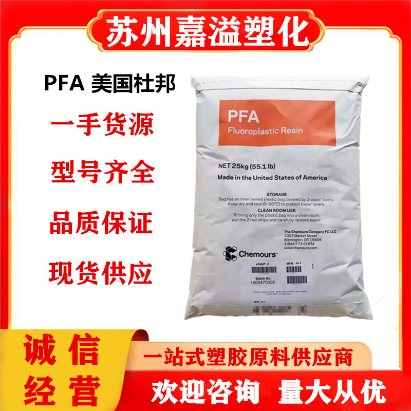 PFA 美国杜邦 PFA 340 耐候性低摩擦系数柔韧性管材级电线电线