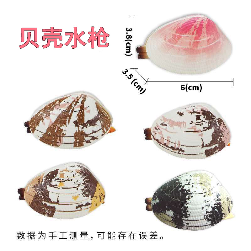 쉘 물총 (랜덤혼합)