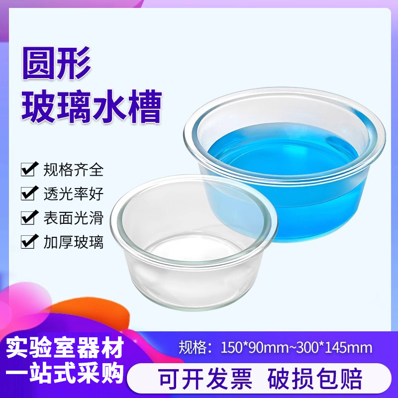 Round glass sink glass tank 210 240 270 300 thickened glass chemical laboratory gas collecting tank Round glass sink glass tank 210 240 270 300 thickened glass chemical laboratory gas collecting tank