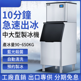 Tongtong Commercial Large Fully Automatic Ice Machine for Milk Tea Shops, Ktv Bars, and Bottled Water Cube Ice Maker