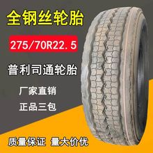 ȫ䓽z̥˾ͨ275/70R22.5܇У܇݆̥18ӼR218y