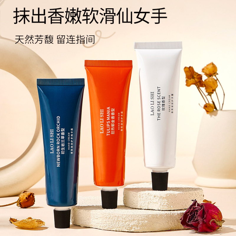劳丽诗香氛滋润护手精华霜补水保湿清爽不油腻防干裂香氛护手霜|undefined