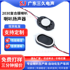 2030 コンポジットフィルムスピーカードローンスマートドアベルセキュリティ監視タブレットスピーカー TWS ヘッドセットスピーカー