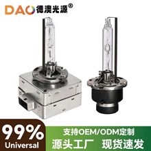DAO钢头D1SD2SD3SD4R高亮快启车灯HID氙气灯35W精准D系列灯泡批发