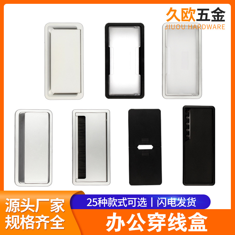 久欧塑料ABS方形穿线盒会议桌线盒电脑桌穿线盒办公桌面穿线孔盖