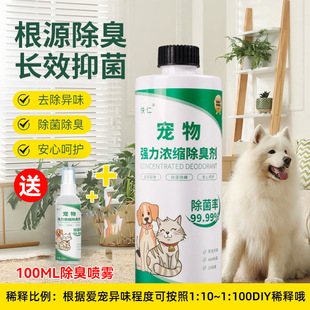 Pet Deodorant, Biological Enzyme, Cat Urine Decomposer, Cat Litter Deodorant, Cat and Dog Deodorant and Disinfectant
