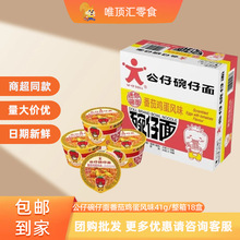 方便面公仔面速食泡面迷你番茄鸡蛋味整箱41g18碗解馋整箱批发