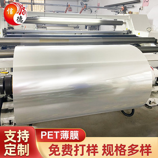 Customized Pet Transparent Plastic Film Low Static Biaxially Stretched Single-Sided Corona Film with Various Thicknesses Available