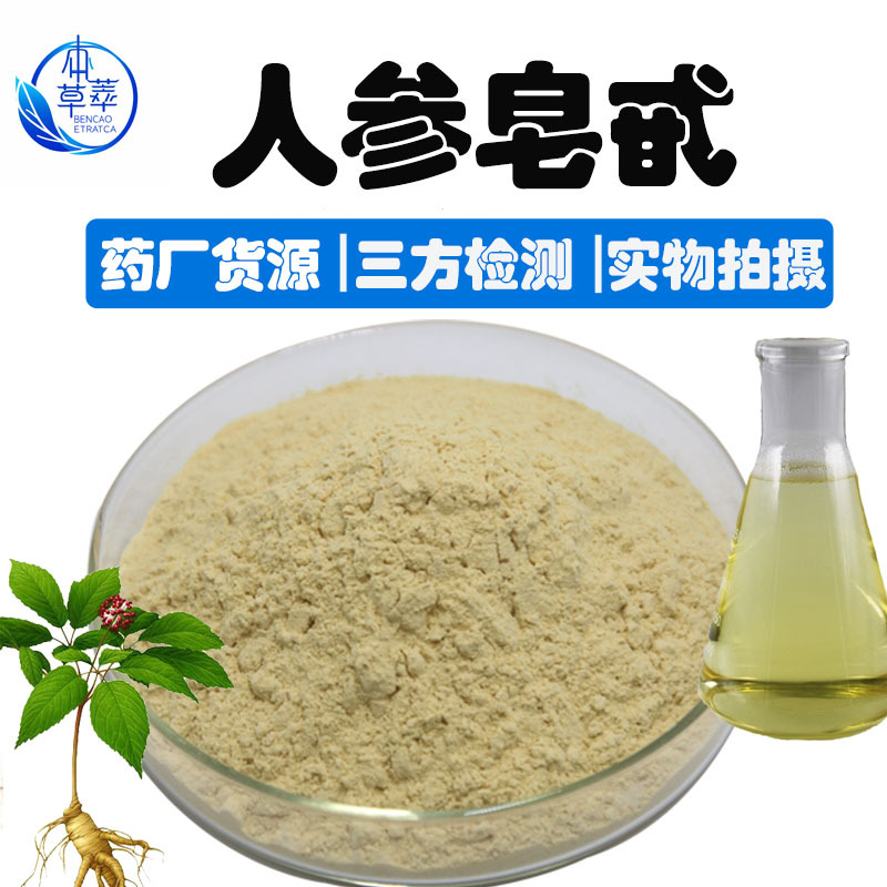 人参皂甙80%Rg2Rh2Rg3人参茎叶根提取水溶人参茎叶总皂甙保健品料