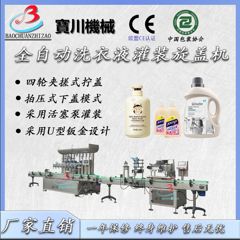 伺服灌装旋盖生产线 洗衣液定量灌装机 沐浴露灌装线 洗洁精灌装