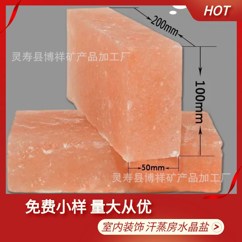 水晶盐石 汗蒸房盐砖 盐颗粒 盐灯 盐块 单切 双切砖