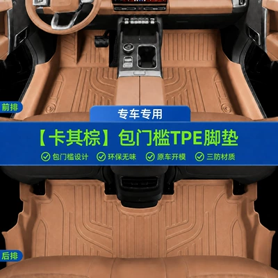 Tpe Floor Mats for the Ledao L80 Model, Waterproof and Dustproof Car Interior Accessories, Environmentally Friendly Tpe Floor Mats (Modelə uyğun ayaqaltı) - khaki-brown-single-layer-tpe-foot-pad-door-sill-cover