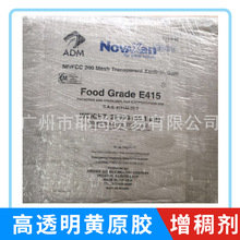 广州现货 食品级  高透明黄原胶  进口ADM黄原胶  面膜增稠剂