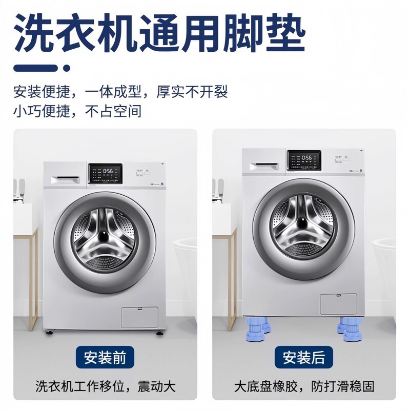 洗衣机增高底座可调节减震脚垫波轮滚筒通用防滑防震垫高防潮支架|undefined