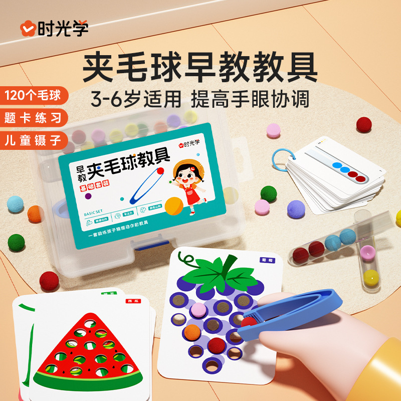 Time Learning】Kindergarten Early Education Clip-On Pom-Pom Teaching Aids for Children's Handmade Color Recognition and Fine Motor Training Educational Toys