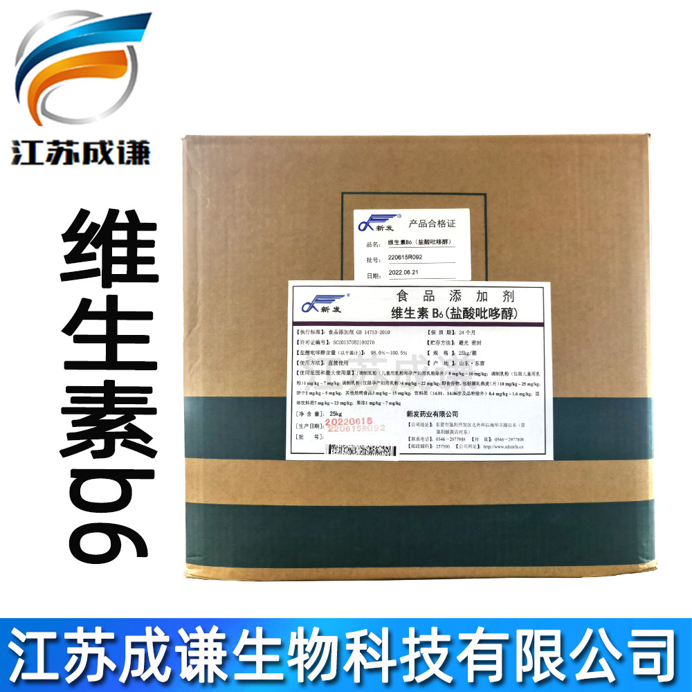 维生素b6 盐酸吡哆素 维生素B系列 食品级 现货直发 量大从优