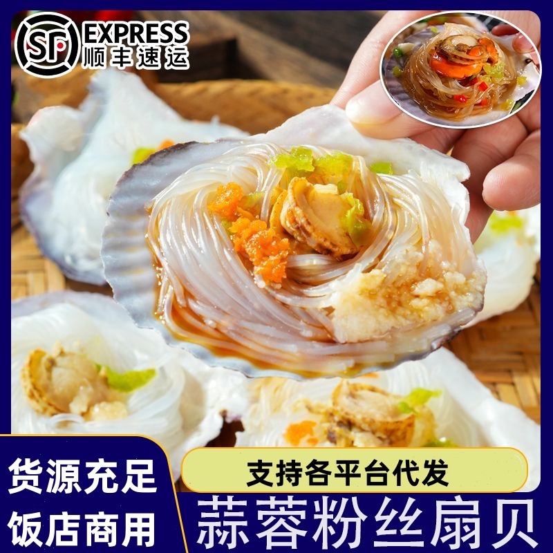 蒜蓉粉丝扇贝半壳大扇贝蒸粉丝海鲜烧烤半成品批发冷冻扇贝肉商用