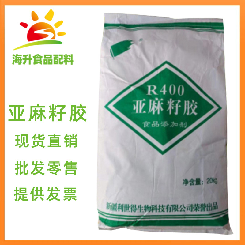 批发零售 亚麻籽胶 现货供应食品级 亚麻籽胶 1公斤起订