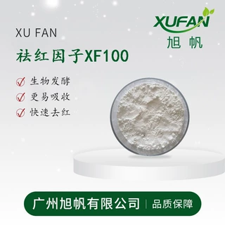 护肤原料祛红因子XF100 葡聚糖硫酸酯钠  多糖来源 去红 消 炎