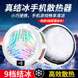 手机散热器结冰神器
