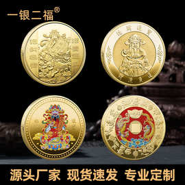 開運黄财神金幣賀歲紀念章富贵财神紀念金幣台灣招財錢母禮品
