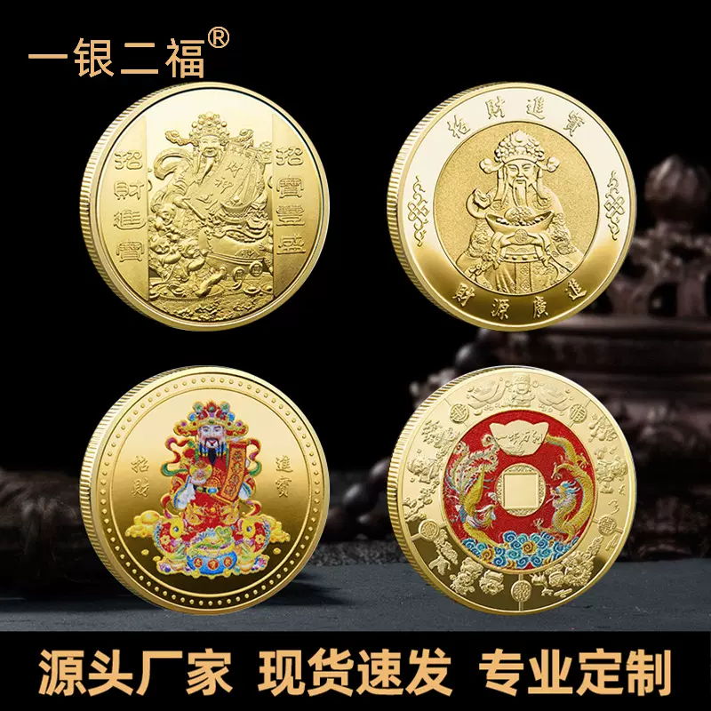 开运转运财神纪念章现货金属工艺礼品工厂直供极速发货