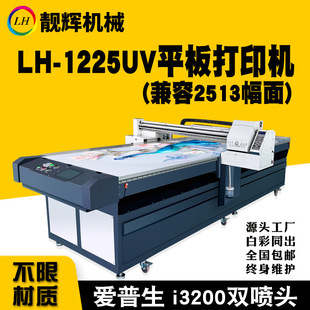 LH-1225Ь�Ĵ�ӡ�C 3dЬ�Ӵ�ӡ�C uv�\��Ьtpu����ЬevaƤЬ���a