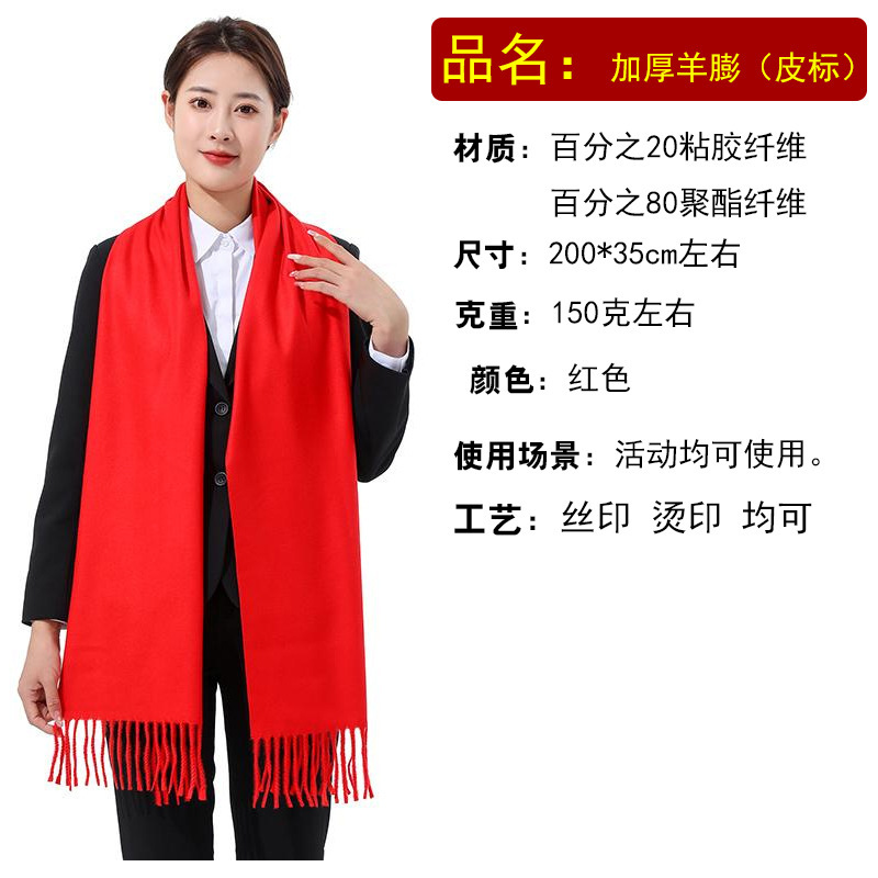 厂家直销中国红年会红围巾定制logo开业典礼公司聚会年会批发刺绣|undefined