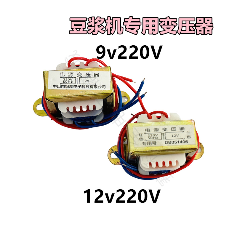 새로운 두유 기계 변압기 9v220 10.5V 12v220 두유 기계 변압기 3W 변압기