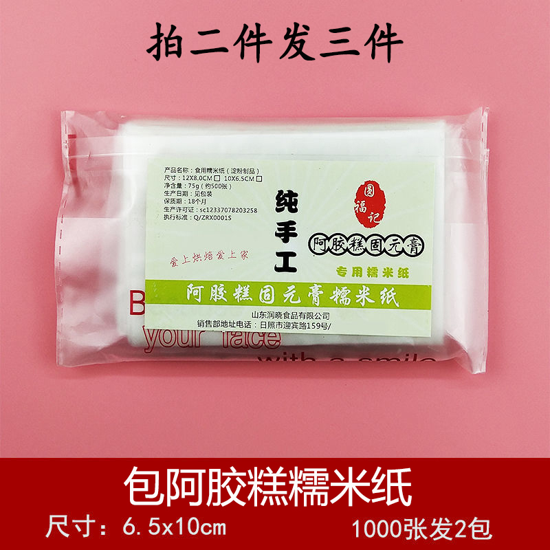 Papel de arroz pegajoso para pastel de arroz pegajoso, papel de azúcar comestible, papel de embalaje de caramelo de nieve, pastilla de nieve, dulces helados, calabaza