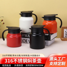 智能显温大容量焖茶壶商务办公茶水分离泡茶壶316不锈钢保温水壶