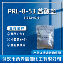 PRL-8-53盐酸盐 51352-87-5 PRL-8-53 1克/袋仅供科研