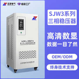 征西电气厂家直销SJW3-30KVA高精度稳压器印刷激光商用型稳压电源