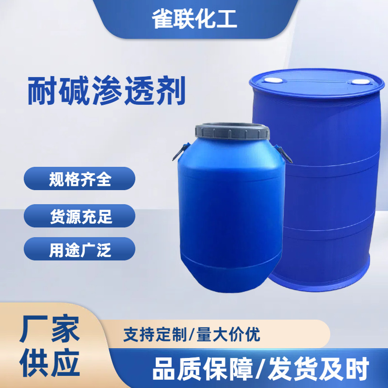 供应耐碱渗透剂  异构醇醚磷酸酯钾盐 纺织印染助剂 净洗剂