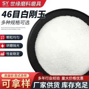 White corundum 46 mesh supply white washing pickling grinding polishing derusting abrasive Emery segment sand