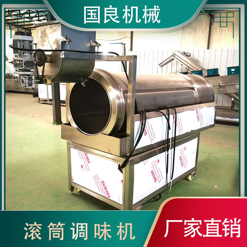 国良薯片滚筒调味机连续式锅巴调味机拌料撒粉设备可加工定制