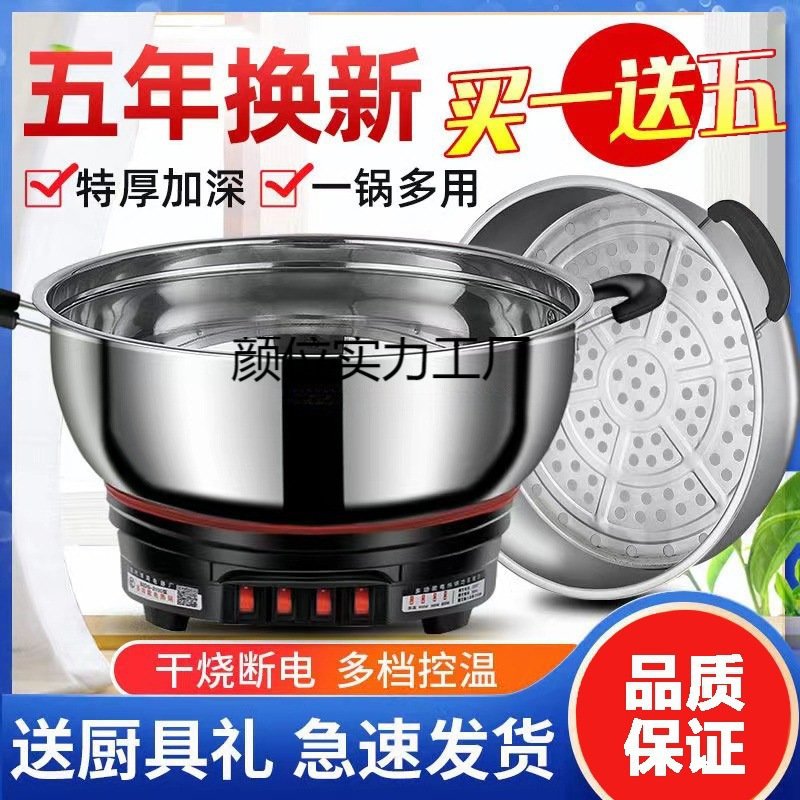Electric Hot Pot Multifunctional Household Cooking Electric Wok Integrated Plug-In Large Capacity Stainless Steel Electric Pot Steaming Stew Hot Pot