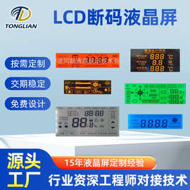 LCD断码液晶屏 温奶器报警器显示屏TN HTN STN VA 黑白数字段码屏