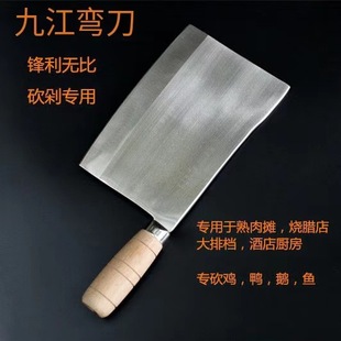 Chopping bone knife chef knife forging Jiujiang machete kitchen knife food processing knife selling cooked duck roast meat special knife