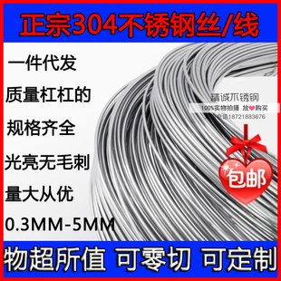 #304 stainless steel wire single 1/1.2/1.5/1.6/1.8/2/2.5/3mm hanger grape rack brush steel wire