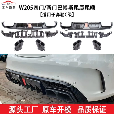 Suitable for Mercedes-Benz C-Class (15-18) W 10.25kg Door/Four-Door Sports Upgrade Brabus Rear Lip and Tail Pipe