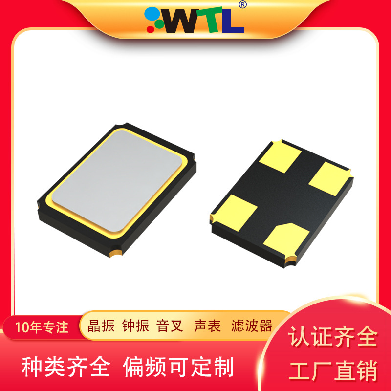 WTL 32MHz现货2520SMD贴片无源晶振 8pF 10ppm -20+70℃滚边焊