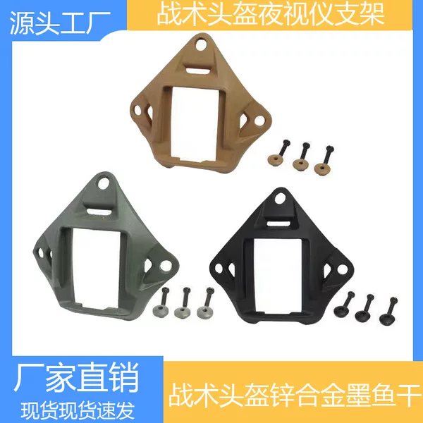 Wendy's tactical helmet accessories FAST MICH cuttlefish dry dump truck night vision instrument base accessories aluminum alloy