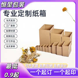 青岛纸箱定制纸壳瓦楞纸箱小批量定做纸箱纸盒免费印刷一件起订