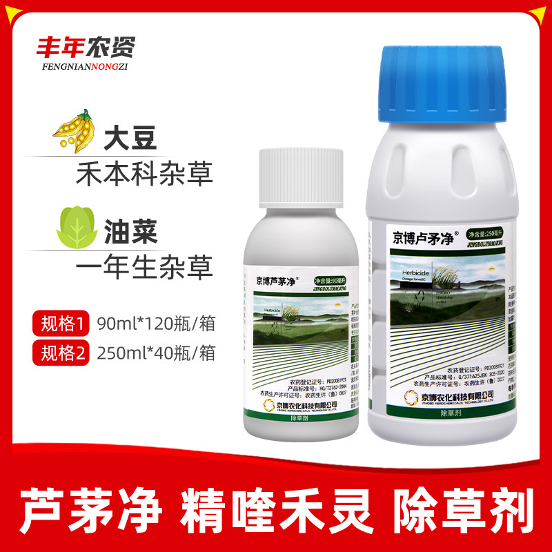 京博芦茅净精喹禾灵大豆油菜田牛筋草苗圃池塘茅草芦苇除草剂农药