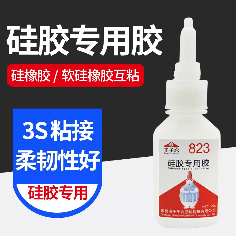 823快干软性硅胶免处理硅胶专用胶PVC硅胶玩具瞬干强力胶厂家批发