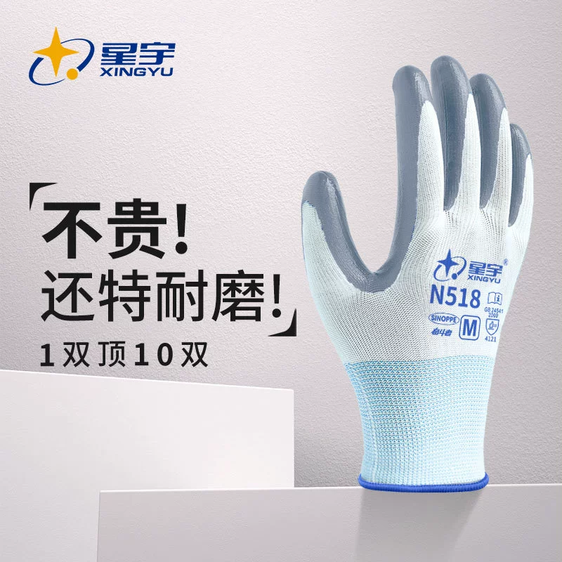 Перчатки для защиты труда Xingyu N518N528, нитриловые, износостойкие, маслостойкие, Нескользящие, дышащие, защитные перчатки для обслуживания строительной площадки
