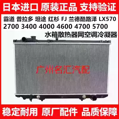 Suitable for Prado, Land Cruiser LC200, Tundra, Sequoia 5700LX570 radiator grille and condenser